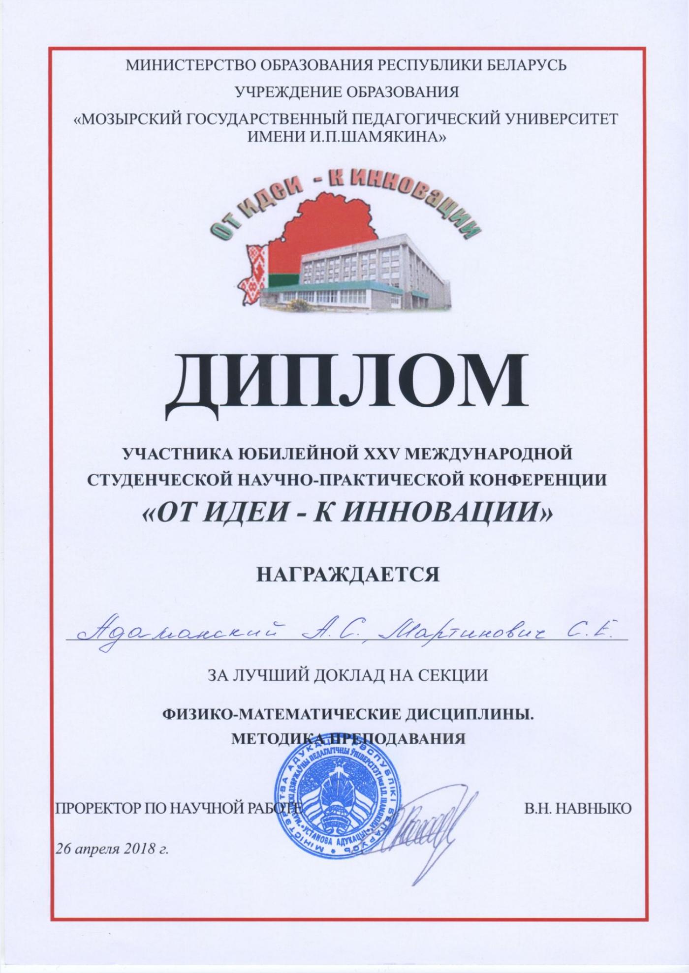 Студенты приборостроительного факультета на конференции «От идеи – к инновации»